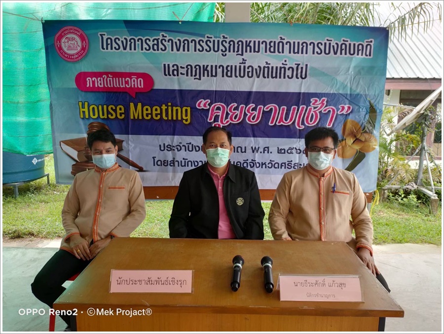 สำนักงานบังคับคดีจังหวัดศรีสะเกษ จัดกิจกรรมสร้างการรับรู้เกี่ยวกับกฎหมายเบื้องต้น และภารกิจของกรมบังคับคดีให้แก่ประชาชน